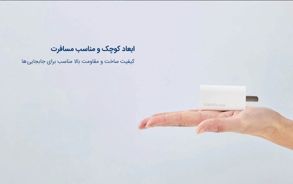 ابعاد کوچک شارژر به سبب استفاده از تکنولوژی GaN