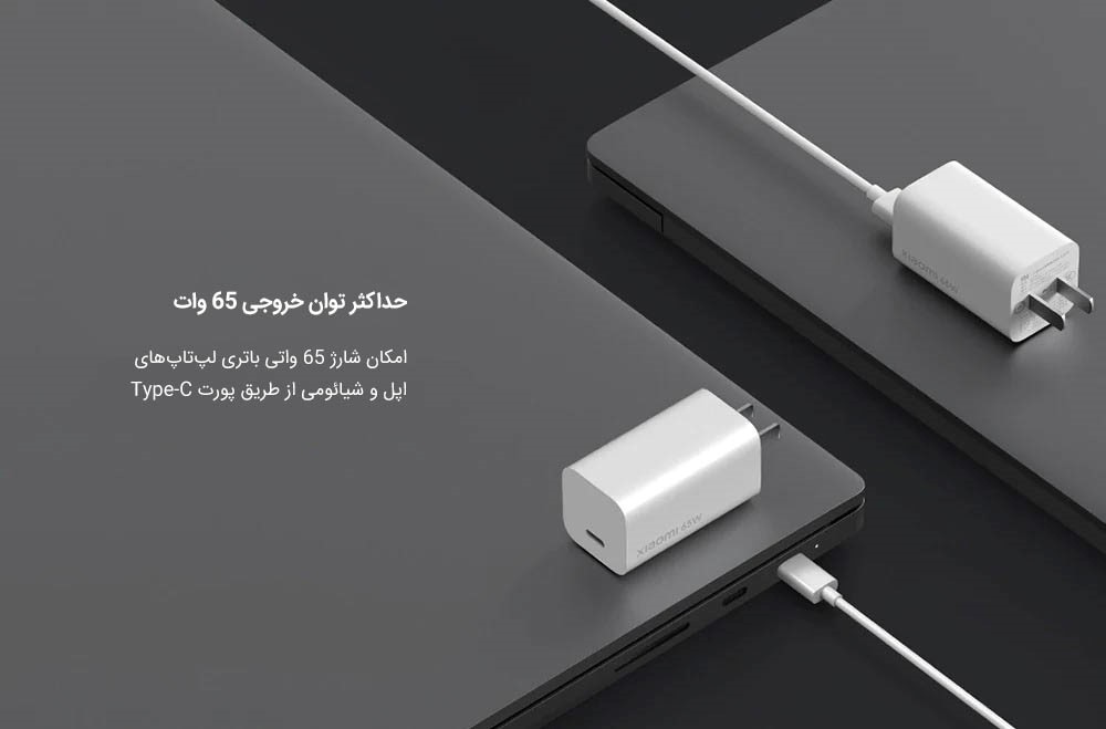 شارژ کردن لپ‌تاپ با استفاده از شارژر شیائومی
