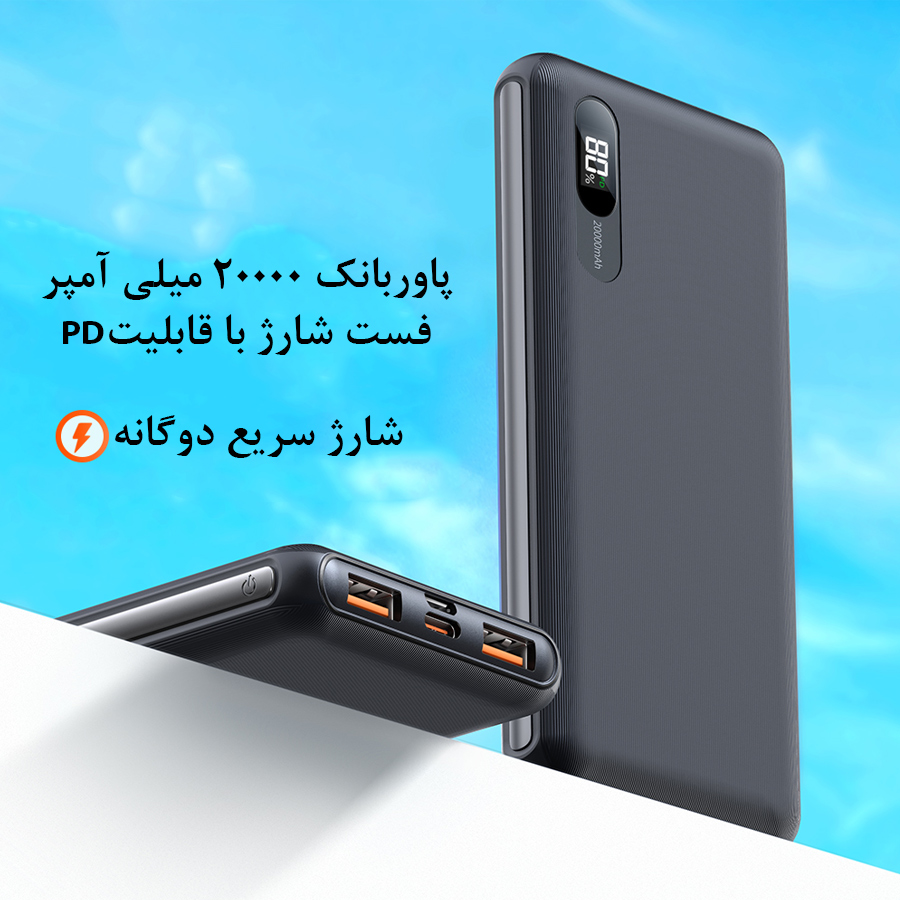پاوربانک سوپر شارژ ظرفیت 20000mAh مک دودو